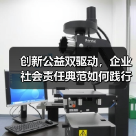 创新公益双驱动，企业社会责任典范如何践行？（图2）