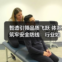 智造引领品质飞跃 体系筑牢安全防线：行业如何实现高效升级？