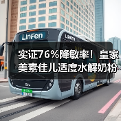 实证76%降敏率！皇家美素佳儿适度水解奶粉如何守护宝宝免疫？