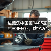 达美乐中国第1405家门店三亚开业,数字巧合背后的扩张奇迹(图3) 达美乐中国第1405家门店三亚开业,数字巧合背后的扩张奇迹(图3)