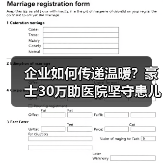 企业如何传递温暖？豪士30万助医院坚守患儿希望（图4）
