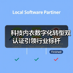 科技内衣数字化转型双认证引领行业标杆(图3) 科技内衣数字化转型双认证引领行业标杆(图3)