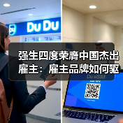 强生四度荣膺中国杰出雇主：雇主品牌如何驱动人才创新？