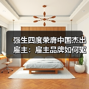 强生四度荣膺中国杰出雇主:雇主品牌如何驱动人才创新?(图4) 强生四度荣膺中国杰出雇主:雇主品牌如何驱动人才创新?(图4)