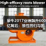 蒙牛2017业绩飙升600亿背后:狼性回归与国际化布局如何推动增长?(图4) 蒙牛2017业绩飙升600亿背后:狼性回归与国际化布局如何推动增长?(图4)