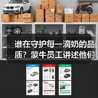 谁在守护每一滴奶的品质?蒙牛员工讲述他们的坚守与守护(图2) 谁在守护每一滴奶的品质?蒙牛员工讲述他们的坚守与守护(图2)
