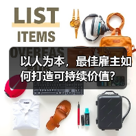 以人为本,最佳雇主如何打造可持续价值?(图3) 以人为本,最佳雇主如何打造可持续价值?(图3)