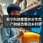 数字科技重塑农业生态,产融结合推动乡村振兴与共同富裕(图3) 数字科技重塑农业生态,产融结合推动乡村振兴与共同富裕(图3)