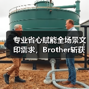 专业省心赋能全场景文印需求,Brother斩获六项大奖(图1) 专业省心赋能全场景文印需求,Brother斩获六项大奖(图1)