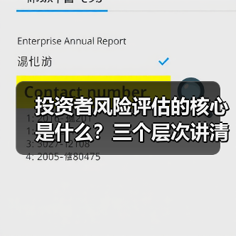 投资者风险评估的核心是什么?三个层次讲清楚(图3) 投资者风险评估的核心是什么?三个层次讲清楚(图3)