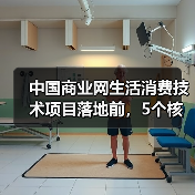 中国商业网生活消费技术项目落地前,5个核心需求与风险确认(图1) 中国商业网生活消费技术项目落地前,5个核心需求与风险确认(图1)